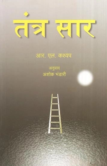 तंत्र सार- Essence of Tantra