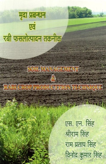 मृदा प्रबन्धन एवं रबी फसलोत्पादन तकनीक - Soil Management & Rabi Crop Production Technique