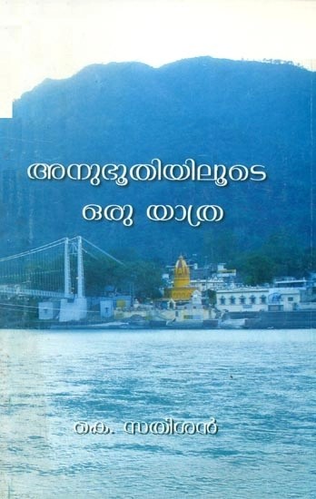 അനുഭൂ തിയിലൂടെ ഒരു യാത്ര- A Journey Through Experience (Malayalam)