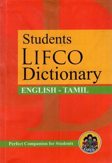 Students Lifco Dictionary (English - Tamil)