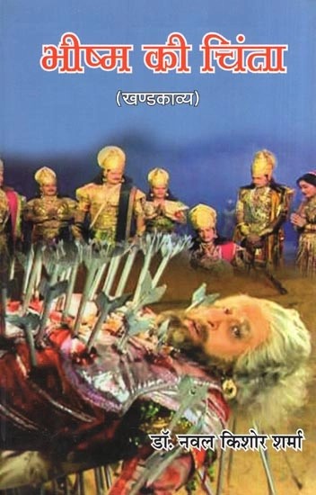 भीष्म की चिंता (खण्डकाव्य)- Bhishma's Concern (Khandkavya)