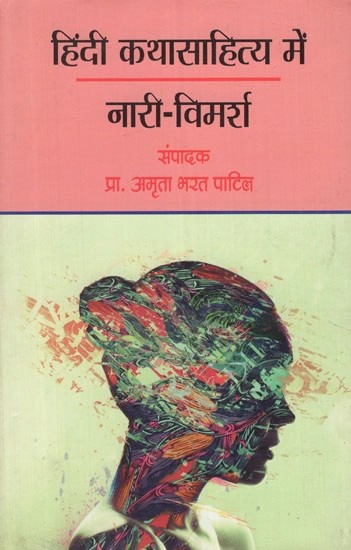 हिंदी कथासाहित्य में नारी-विमर्श- Feminism in Hindi fiction