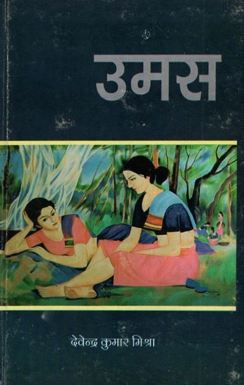 उमस (कहानी संग्रह)- Umas (Collection of Stories)