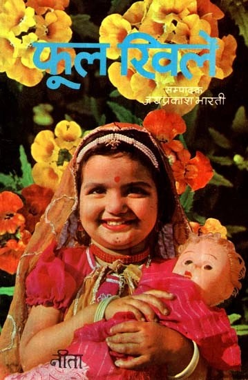 फूल खिले - Phool Khile (Poems For Children's)