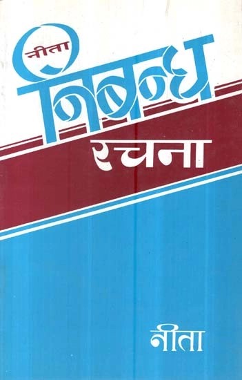 नीता निबन्ध रचना - Neeta Essay Writing