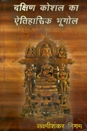 दक्षिण कोशल का ऐतिहासिक भूगोल - Historical Geography of Daksina Kosala (From the Early Period to the Thirteenth Century AD) An Old and Rare Book