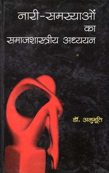 नारी-समस्याओं का समाजशास्त्रीय अध्ययन- Sociological Study of Women's Problems