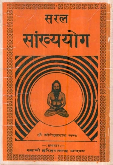 सरल सांख्ययोग - Saral Sankhayayoga(An Old and Rare Book)