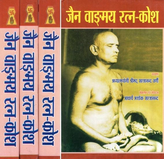 जैन वाङ्मय रत्न कोश- Jain Vangmaya Ratan Kosh (Set of 4 Volumes)