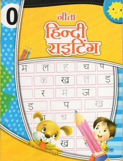 नीता हिन्दी राइटिंग : Neeta Hindi Writing