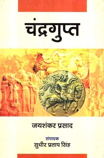 चंद्रगुप्त - Chandragupta