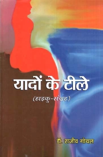 यादों के टीले (हाइकु संग्रह)- Mounds of Memories (Haiku Collection)