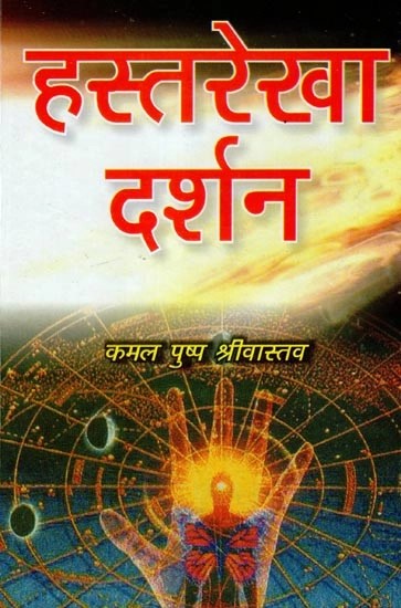 हस्तरेखा दर्शन - Palmistry