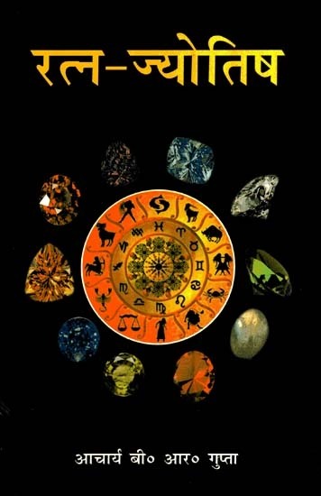 रत्न-ज्योतिष- Gemstone Astrology