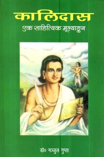 कालिदास (एक साहित्यिक मूल्याङ्कन)- Kalidas (A Literary Assessment)