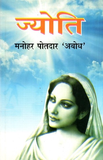 ज्योति- Jyoti (Novel)