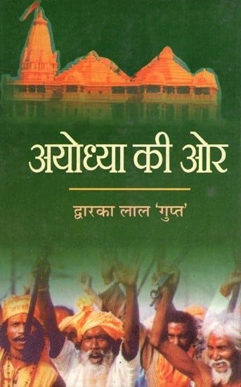 अयोध्या की ओर - Towards Ayodhya