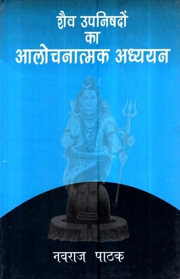 शैव उपनिषदों का आलोचनात्मक अध्ययन- A Critical Study of Shaiva Upanishads