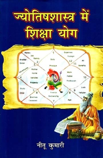 ज्योतिषशास्त्र में शिक्षा योग- Education Yoga in Astrology