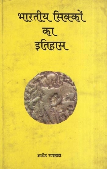 भारतीय सिक्कों का इतिहास- History of Indian Coins