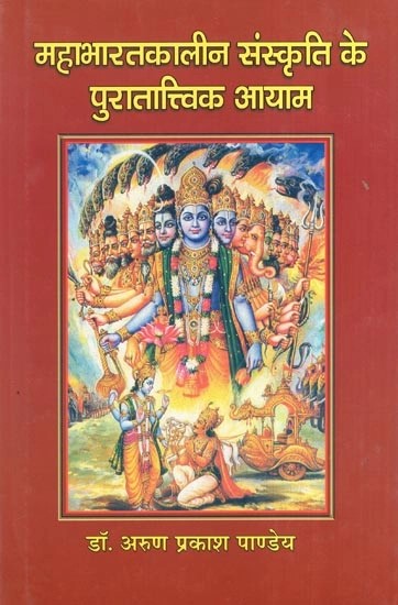 महाभारतकालीन संस्कृति के पुरातात्विक आयाम- Archaeological Dimensions of Mahabharata Period Culture