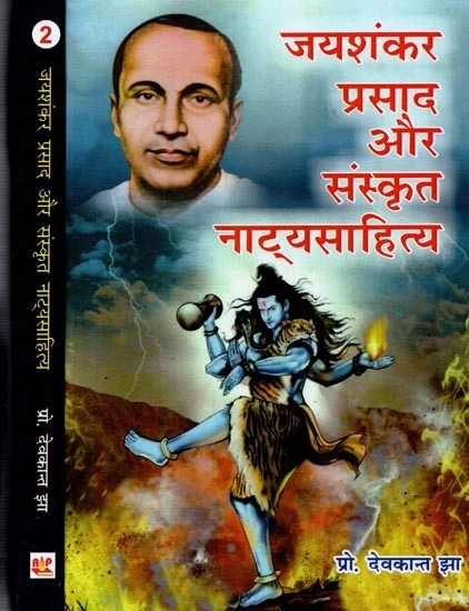 जयशंकर प्रसाद और संस्कृत नाट्यसाहित्य - Jaishankar Prasad and Sanskrit Natya Literature (Set of 2 Volume)