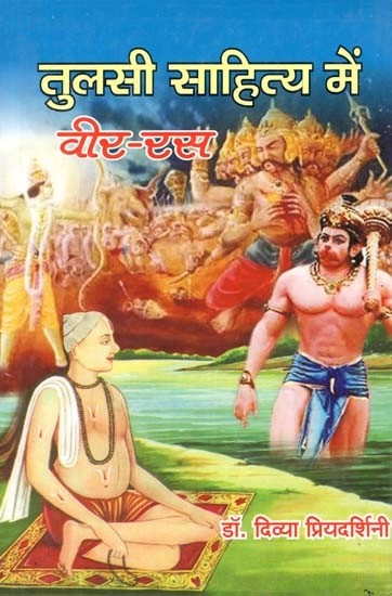 तुलसी साहित्य में वीर-रस- Veer-Rasa in Tulsi Literature