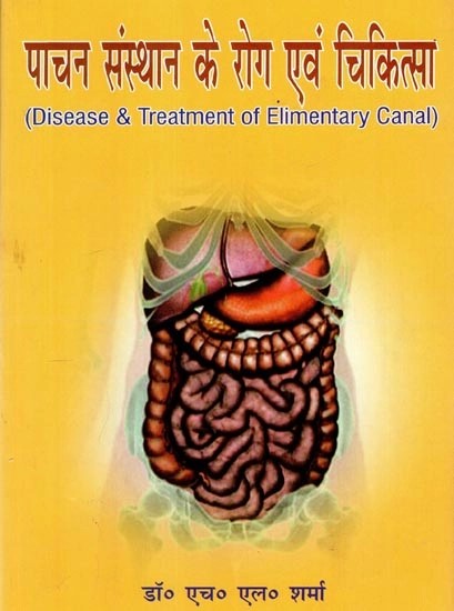 पाचन संस्थान के रोग एवं चिकित्सा - Disease & Treatment of Elimentary Canal