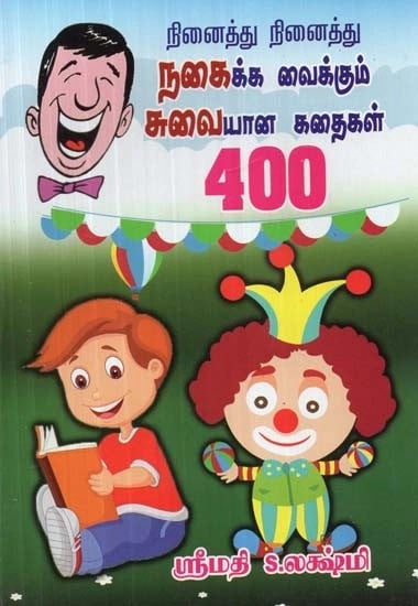 நினைத்து நினைத்து நகைக்க வைக்கும் சுவையான கதைகள் 400 - Delicious Stories That Make You Think and Laugh 400 (Tamil)