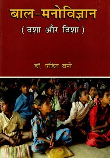 बाल-मनोविज्ञान (दशा और दिशा)  -   Child-Psychology (Condition and Direction)