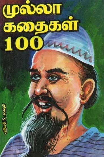 முல்லா கதைகள் 100 - Cartoon Stories 100 (Tamil)