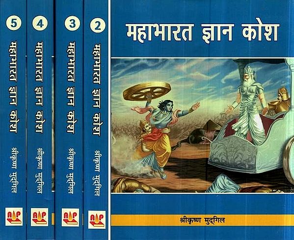 महाभारत ज्ञान कोश- Mahabharat Jnan Kosa (Set of Five Volumes)