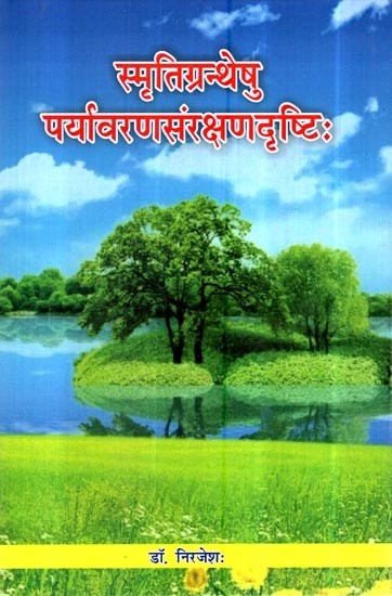 स्मृतिग्रन्थेषु पर्यावरणसंरक्षणदृष्टि- Smriti Grantheshu Paryavarana Sanrakshana Drishti