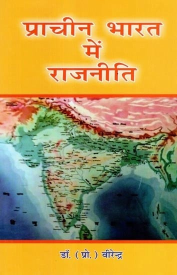 प्राचीन भारत में राजनीति - Politics in Ancient India