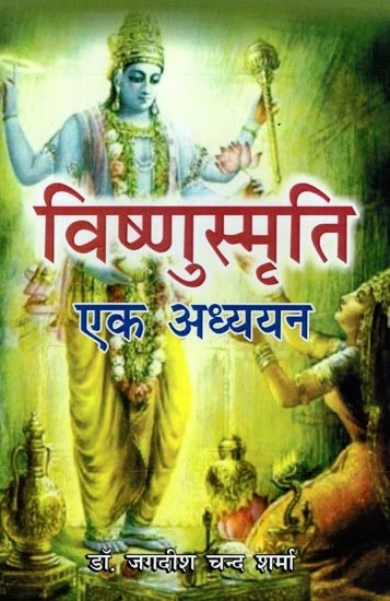 विष्णुस्मृति : एक अध्ययन - Vishnu Smriti : A Study