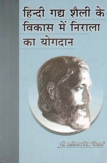 हिन्दी गद्य शैली के विकास में निराला का योगदान- Contribution of Nirala in the Development of Hindi Prose Style