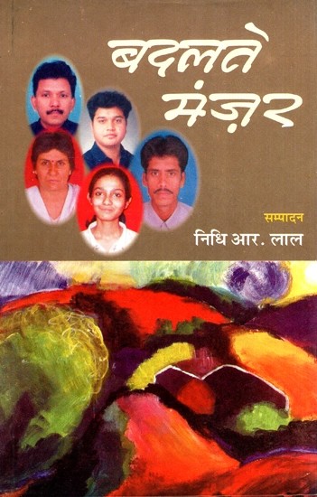 बदलते मंज़र - Badalte Manzar (Collection of Poems)