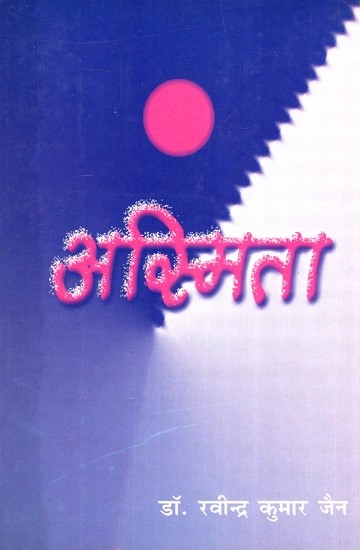 अस्मिता- Asmita (Muktak Shatak)