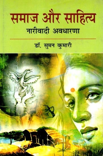 समाज और साहित्य : नारीवादी अवधारणा - Society and Literature : Feminist Concept