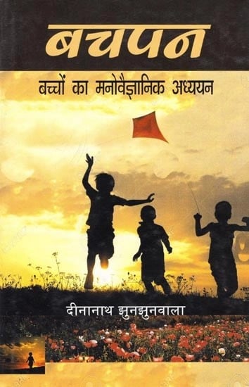 बचपन बच्चों का मनोवैज्ञानिक अध्ययन- Childhood Psychological Study of Children