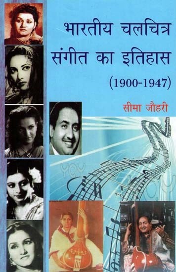 भारतीय चलचित्र संगीत का इतिहास (1900-1947)- History of Indian Motion Picture Music (1900–1947)