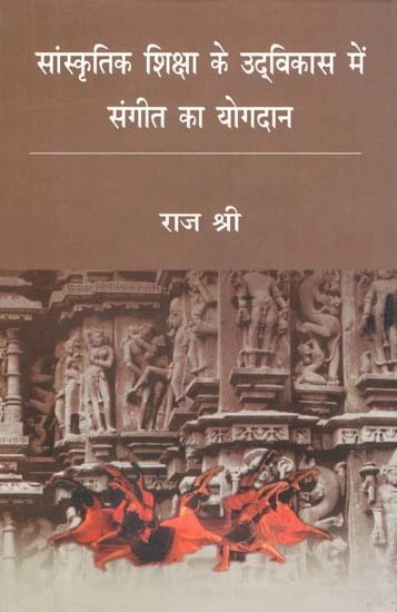 सांस्कृतिक शिक्षा के उद्विकास में संगीत का योगदान- Contribution of Music in the Development of Cultural Education