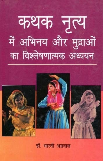 कथक नृत्य में अभिनय और मुद्राओं का विश्लेषणात्मक अध्ययन- Analytical Study of Acting and Postures in Kathak Dance