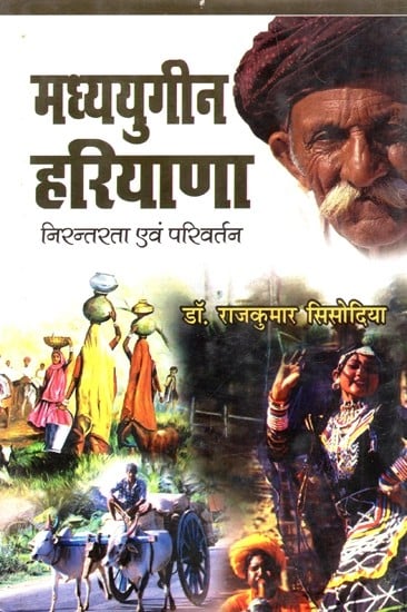 मध्ययुगीन हरियाणा निरन्तरता एवं परिवर्तन- Medieval Haryana Continuity and Change