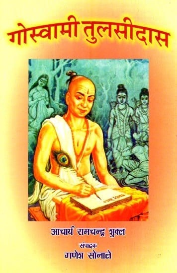 गोस्वामी तुलसीदास- Goswami Tulsidas