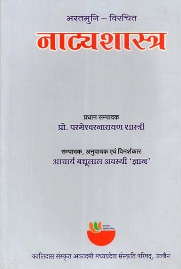 नाट्यशास्त्र - Natyasastra Composed By Bharatmuni