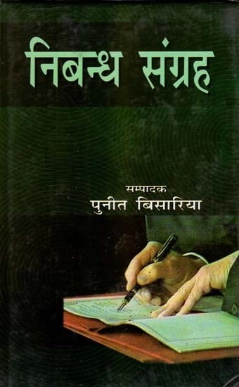 निबन्ध संग्रह - Essay Collection