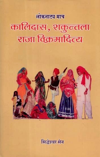 लोकनाट्य माच कालिदास, शकुन्तला राजा विक्रमादित्य - Loknatya Mach Kalidasa, Shakuntala Raja Vikramaditya