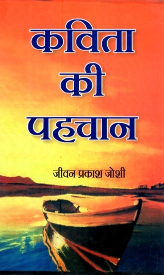 कविता की पहचान- Kavita Ki Pehchan