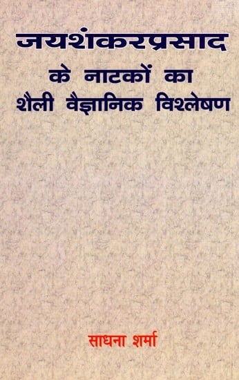 जयशंकरप्रसाद के नाटकों का शैली वैज्ञानिक विश्लेषण- Scientific Analysis of the Plays of Jaishankar Prasad